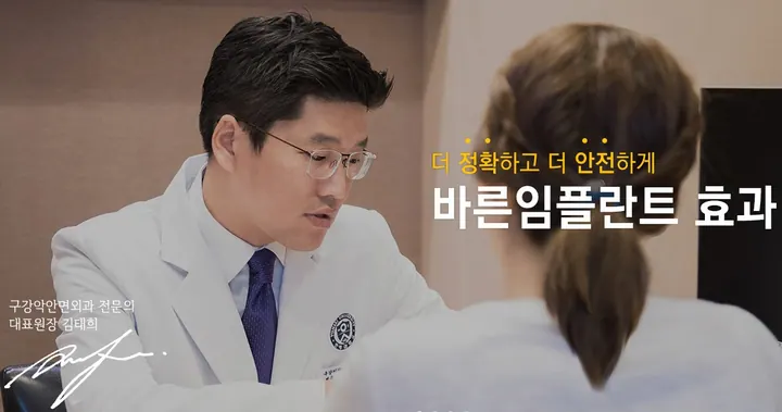 바른플란트치과의원 — 병원이 네이버 플레이스에 올린 사진