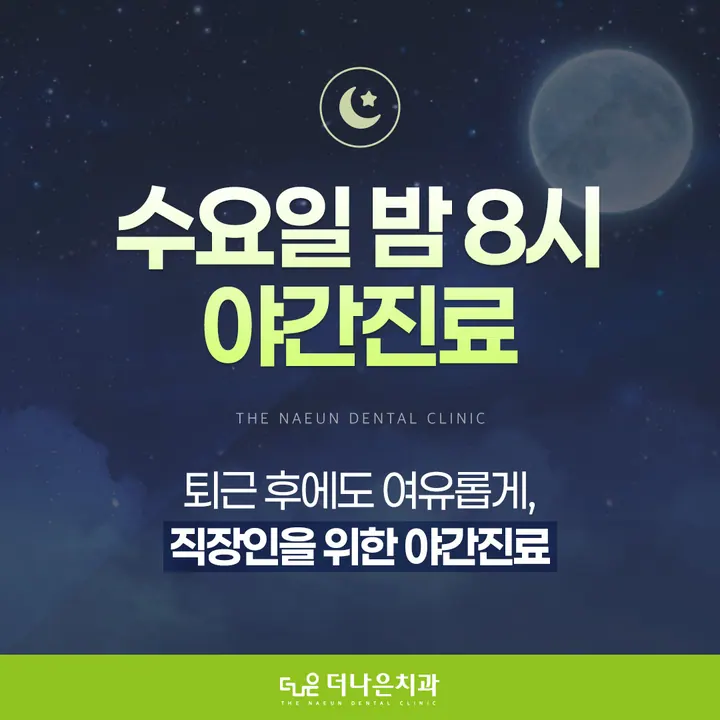 더나은 치과의원 — 병원이 네이버 플레이스에 올린 사진