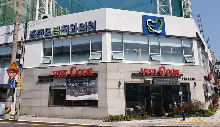 프랜드금치과의원 사진 4
