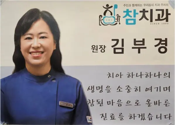 참치과의원 — 병원이 네이버 플레이스에 올린 사진