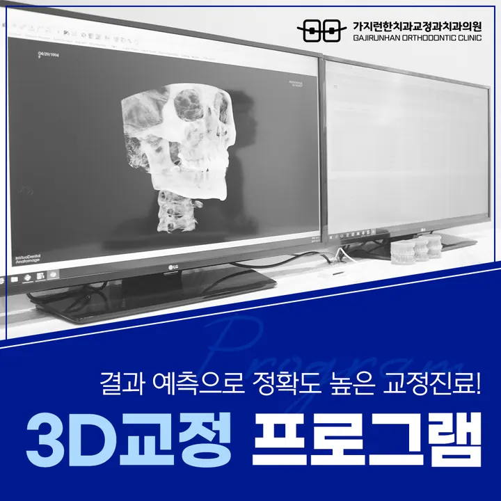 가지런한치과교정과치과의원 — 병원이 네이버 플레이스에 올린 사진