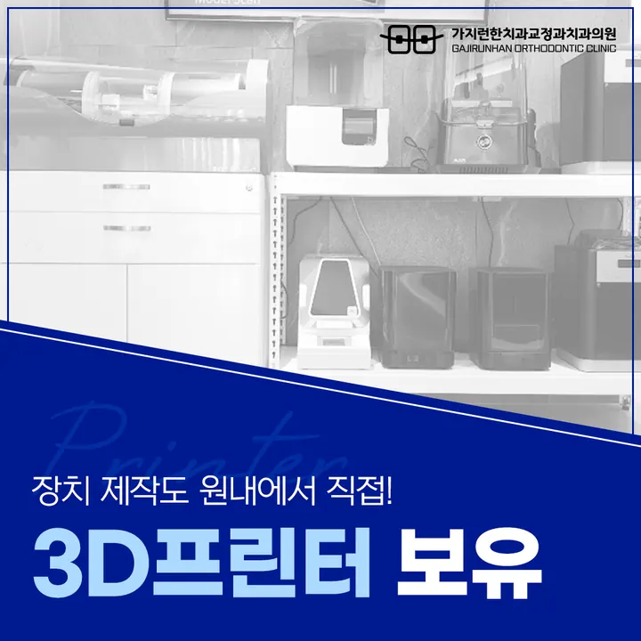 가지런한치과교정과치과의원 사진 2