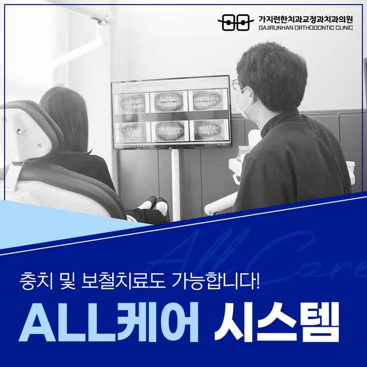 가지런한치과교정과치과의원 사진 3