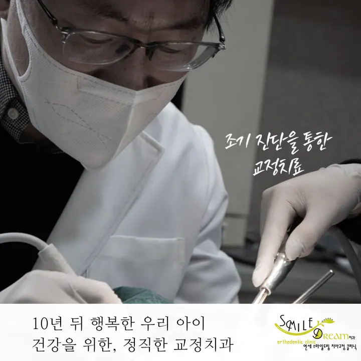 연세스마일드림치과의원 사진 2