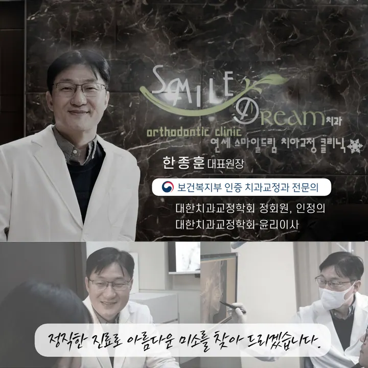 연세스마일드림치과의원 사진 3