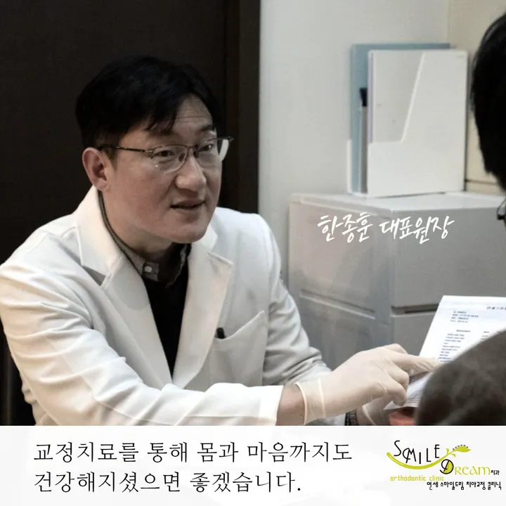 연세스마일드림치과의원 사진 4