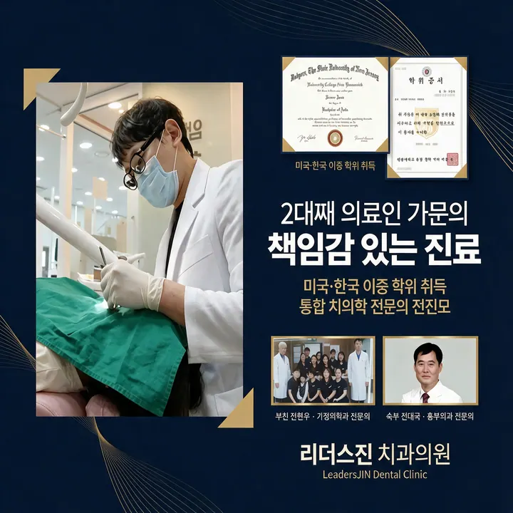 리더스진치과의원 — 병원이 네이버 플레이스에 올린 사진