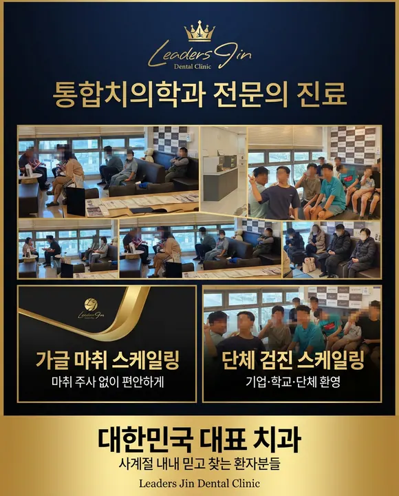 리더스진치과의원 사진 2