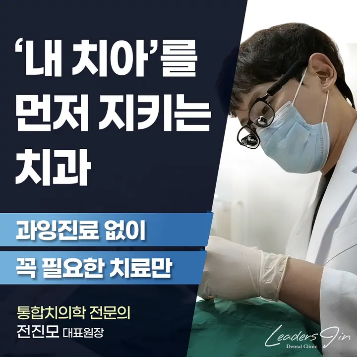 리더스진치과의원 사진 4