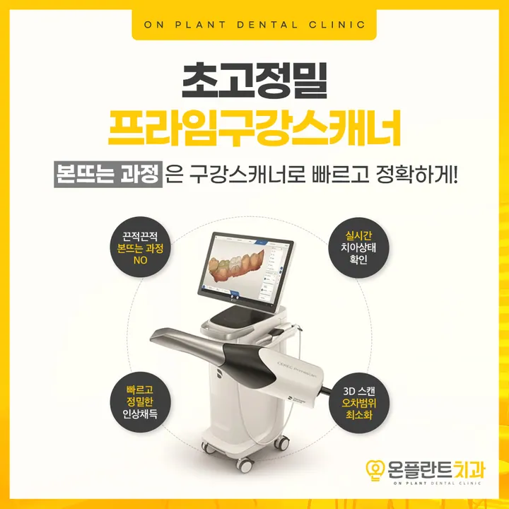 온플란트치과의원 사진 2