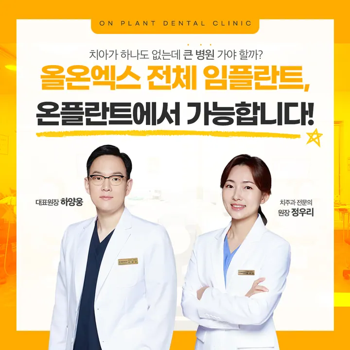 온플란트치과의원 사진 4
