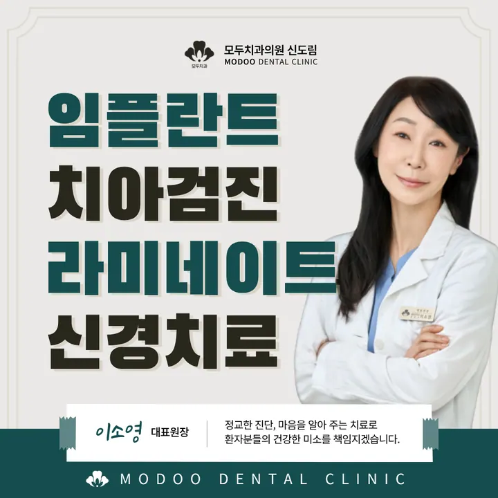 모두치과의원 사진 4