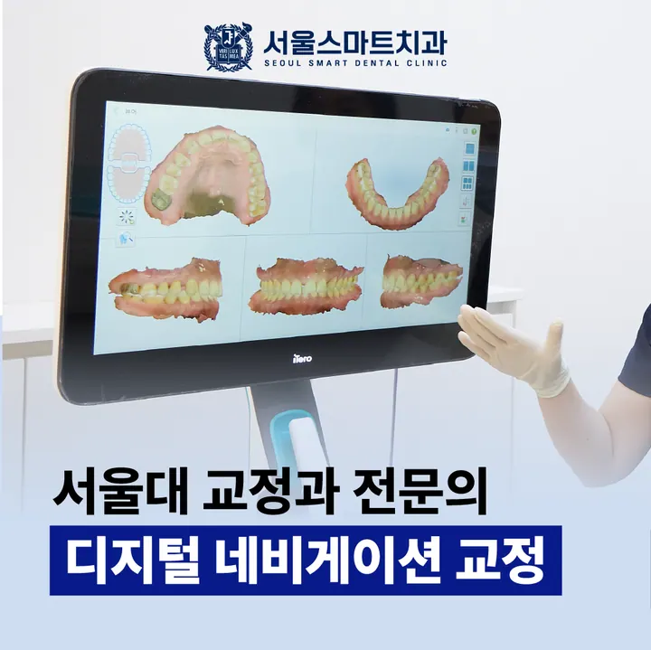 서울스마트치과의원 사진 3