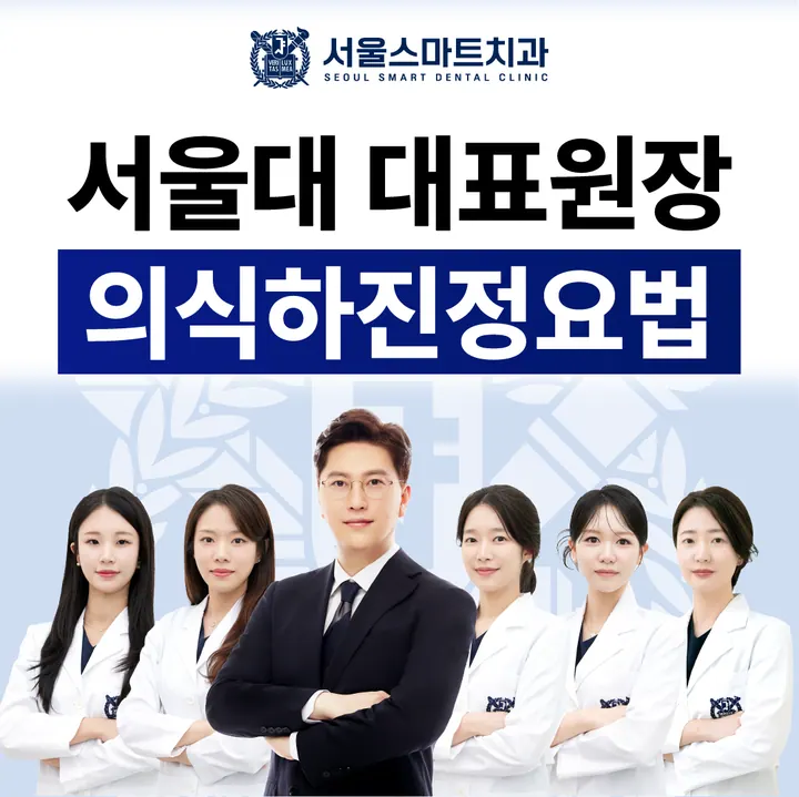 서울스마트치과의원 사진 4