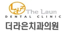 더라은치과의원 — 병원이 네이버 플레이스에 올린 사진