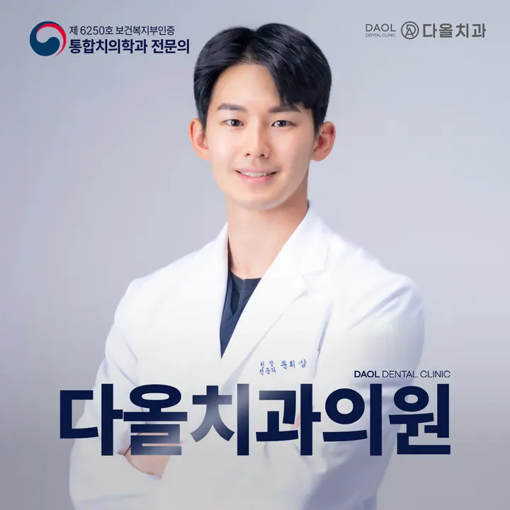 다올치과의원 사진 4
