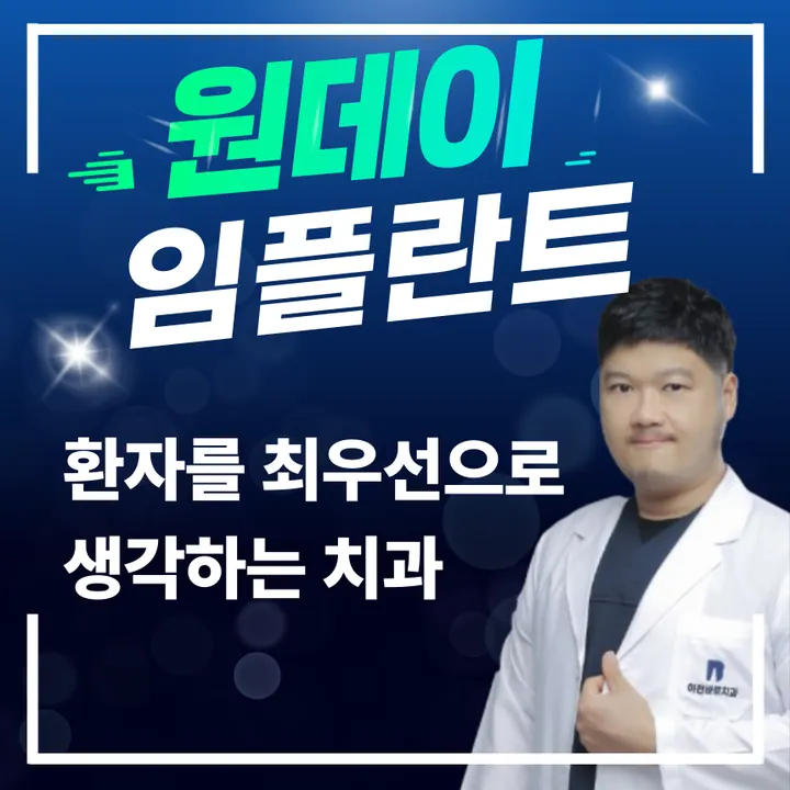 이천바로치과의원 — 병원이 네이버 플레이스에 올린 사진