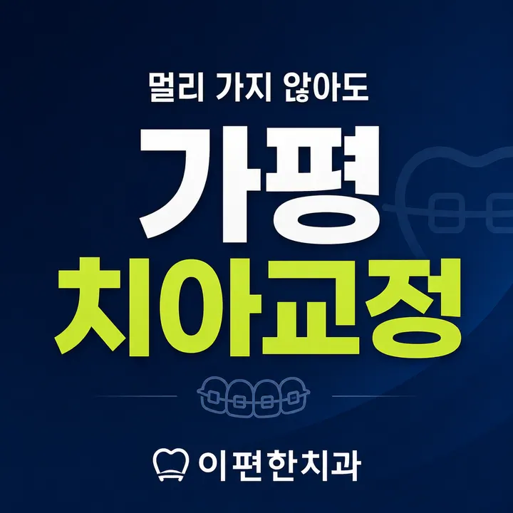 이편한치과의원 사진 2
