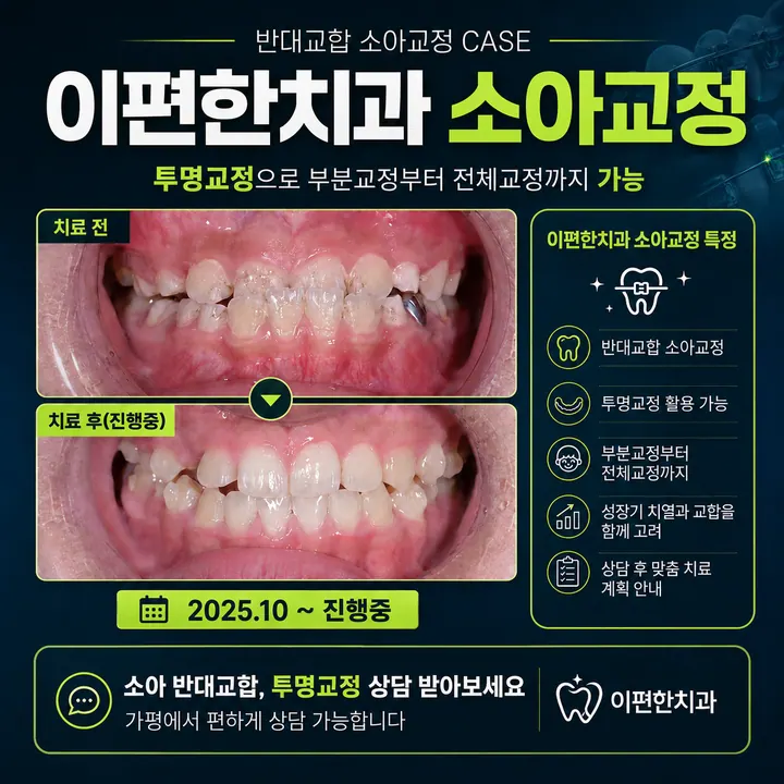 이편한치과의원 사진 3