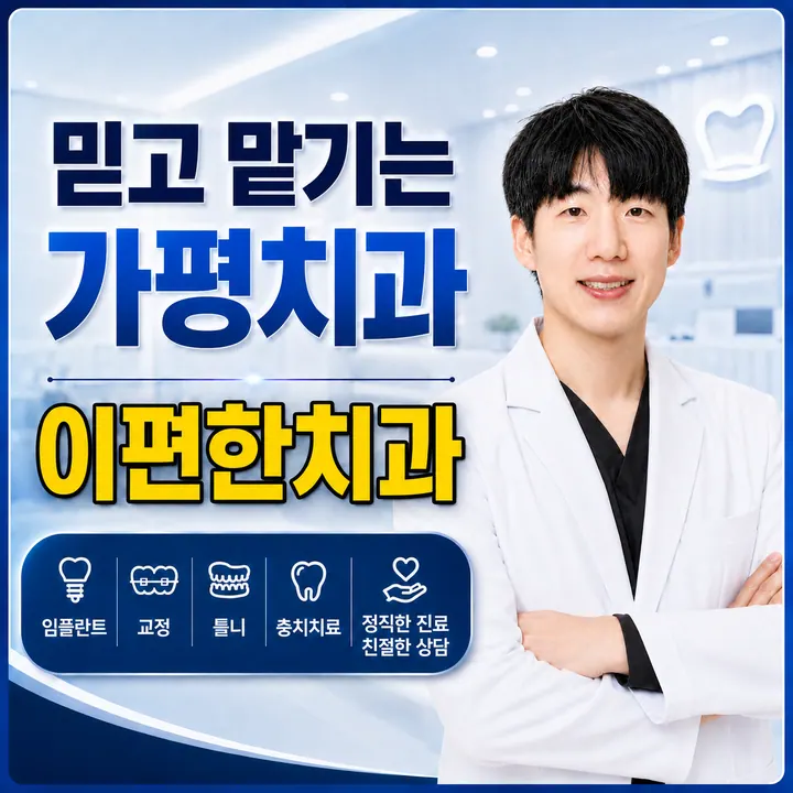이편한치과의원 사진 4