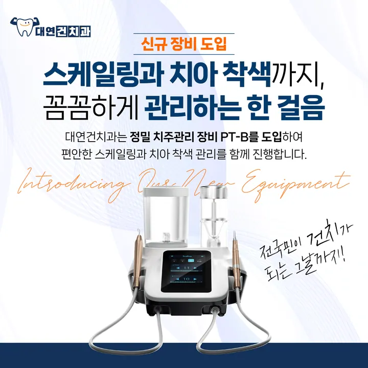 대연건치과의원 — 병원이 네이버 플레이스에 올린 사진