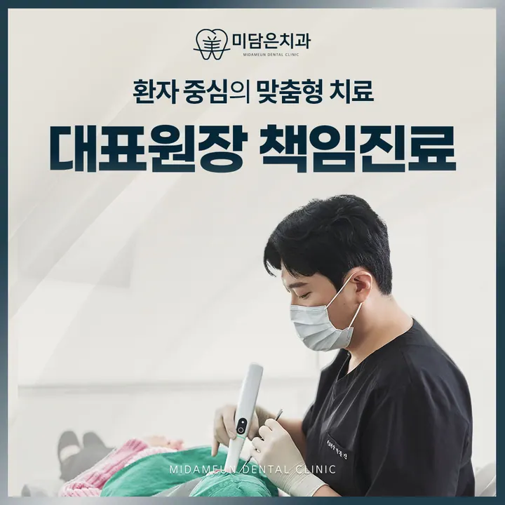 미담은치과의원 사진 3