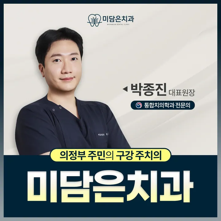 미담은치과의원 사진 4