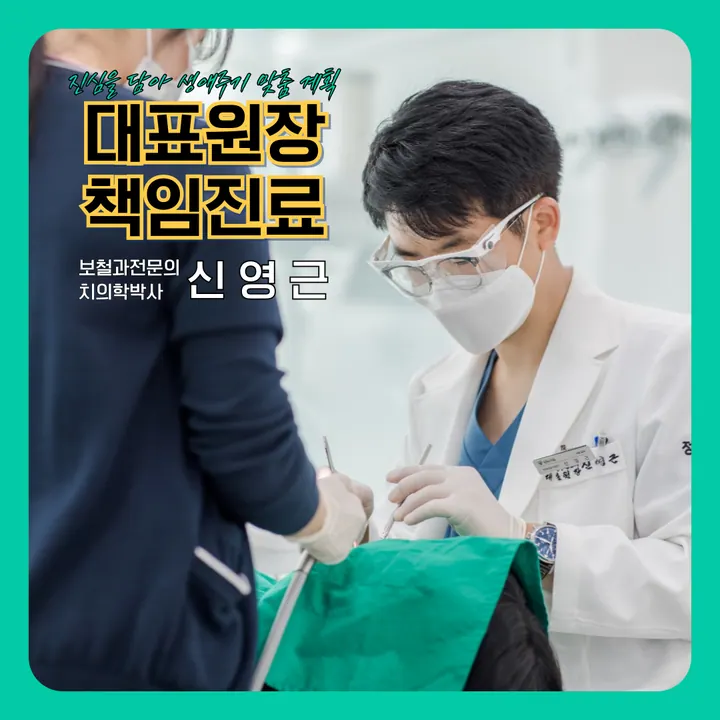 정관신치과의원 — 병원이 네이버 플레이스에 올린 사진