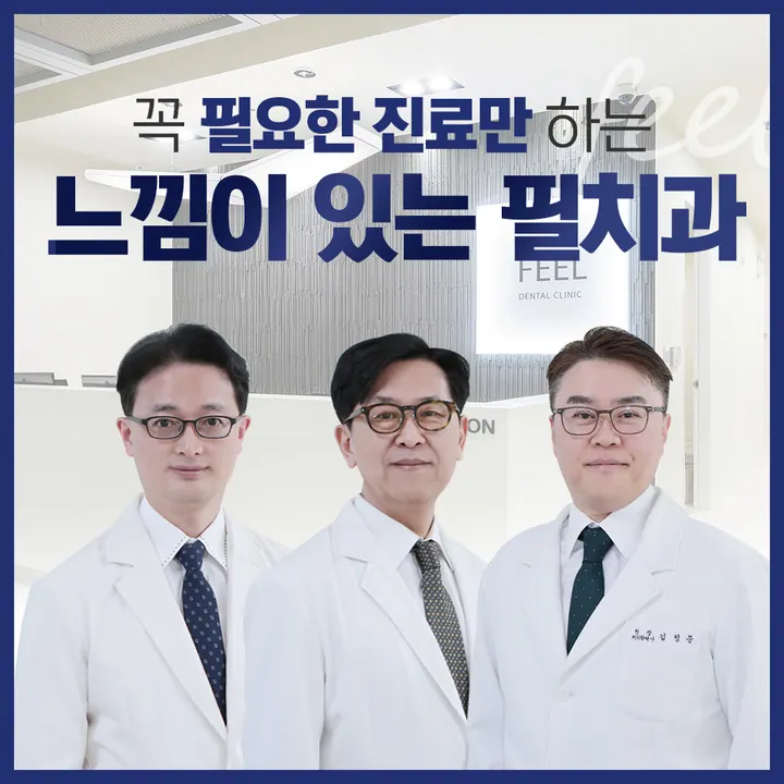 느낌이있는필치과의원 사진 4