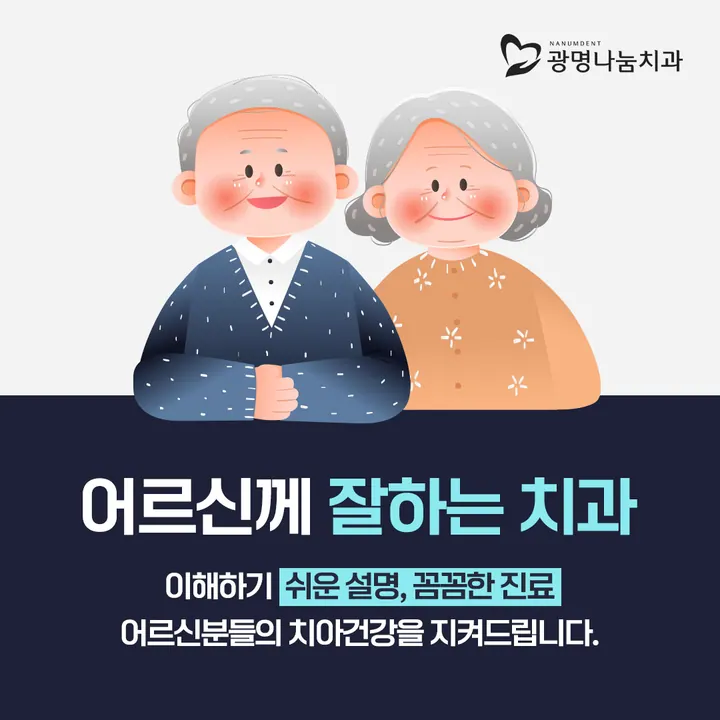 광명나눔치과의원 사진 2