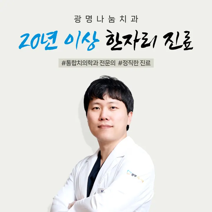 광명나눔치과의원 사진 4