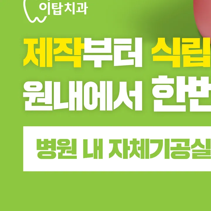 이탑치과의원 사진 4