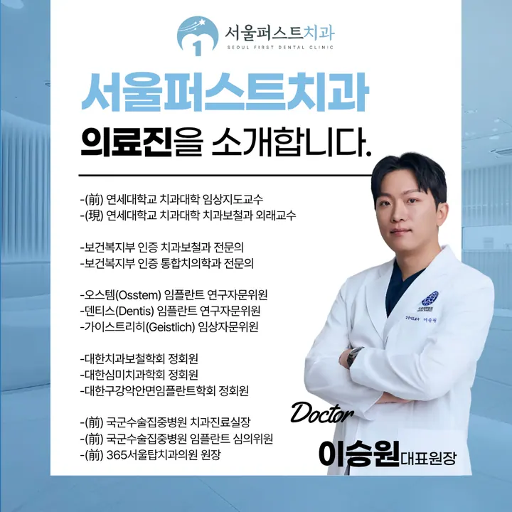 서울퍼스트치과의원 — 병원이 네이버 플레이스에 올린 사진