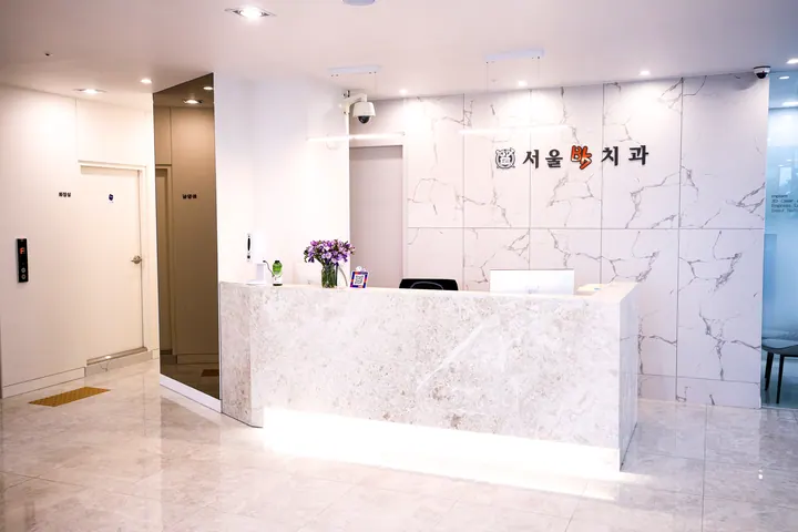 서울비케이치과의원 사진 4