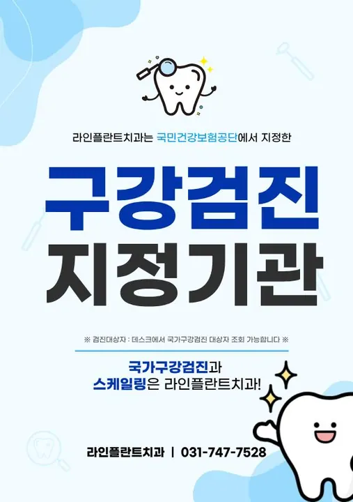 라인플란트치과의원 — 병원이 네이버 플레이스에 올린 사진
