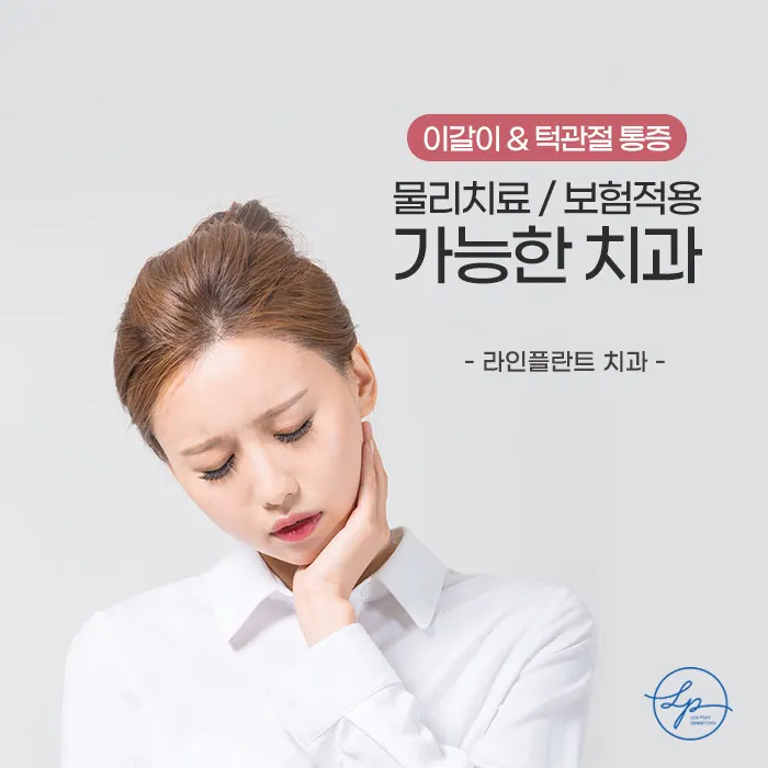 라인플란트치과의원 사진 2