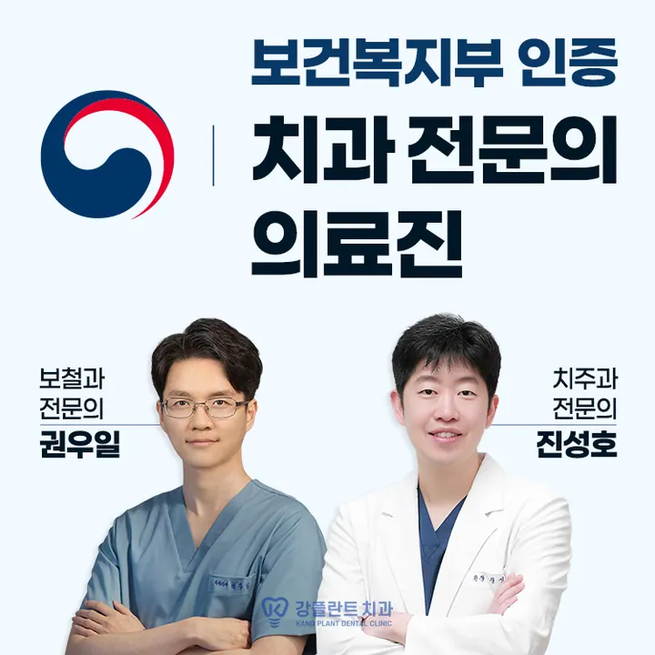 강플란트치과의원 사진 4