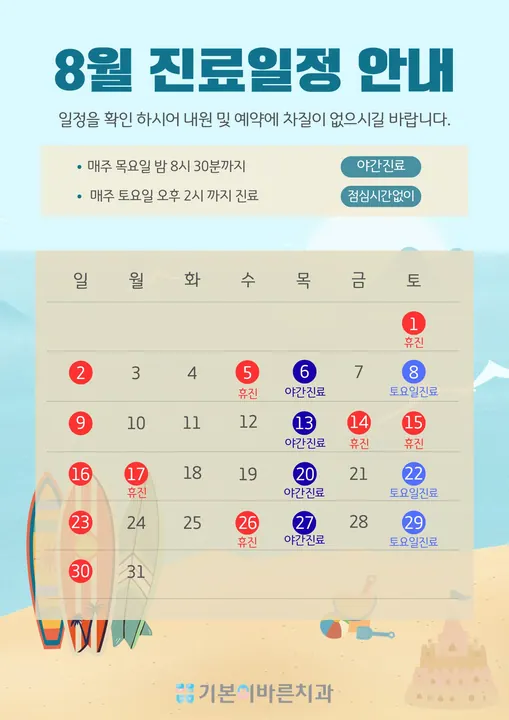 기본이바른치과의원 — 병원이 네이버 플레이스에 올린 사진