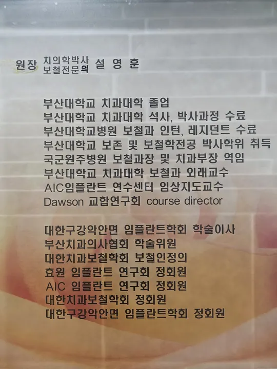 프라임치과보철과치과의원 — 병원이 네이버 플레이스에 올린 사진