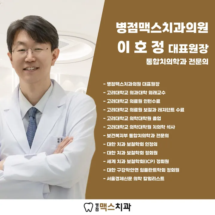 병점맥스치과의원 — 병원이 네이버 플레이스에 올린 사진