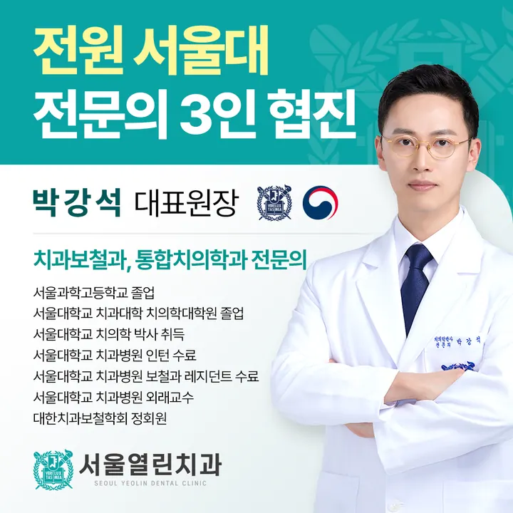 서울열린치과의원 — 병원이 네이버 플레이스에 올린 사진