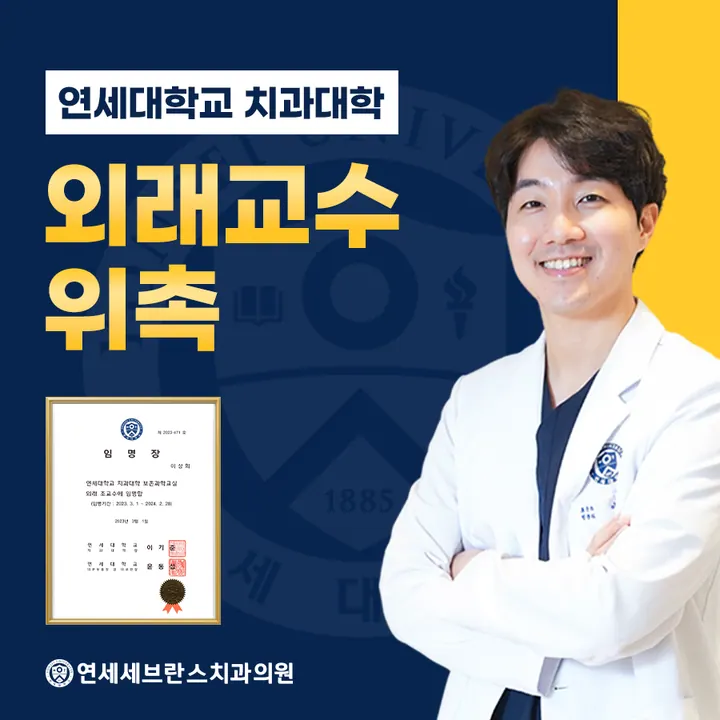 연세세브란스 치과의원 — 병원이 네이버 플레이스에 올린 사진