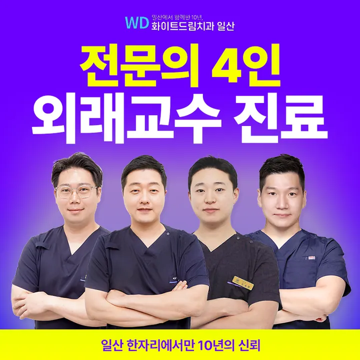화이트드림치과의원 — 병원이 네이버 플레이스에 올린 사진