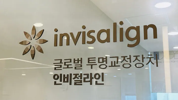 산본어린이치과의원 사진 2