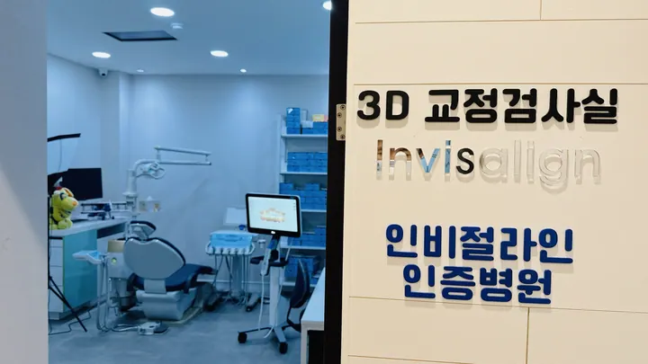 산본어린이치과의원 写真 3