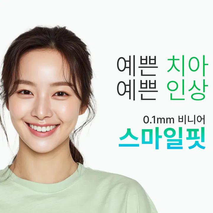 언제나이든치과의원 — 병원이 네이버 플레이스에 올린 사진