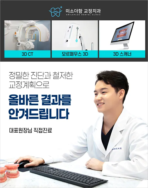 미소더함치과교정과치과의원 — 병원이 네이버 플레이스에 올린 사진