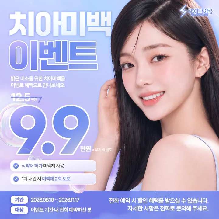 라이트치과의원 — 병원이 네이버 플레이스에 올린 사진