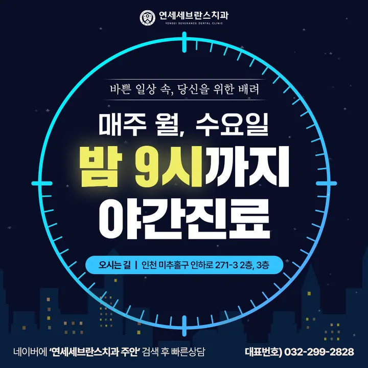 연세세브란스치과의원 — 병원이 네이버 플레이스에 올린 사진