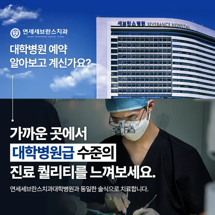 연세세브란스치과의원 사진 2